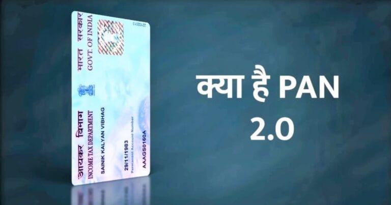 क्या है PAN 2.O 2024