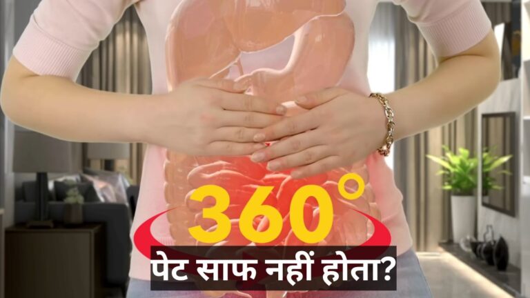 Constipation और पेट की समस्याओं के लिए 100% नेचुरल घरेलू उपाय