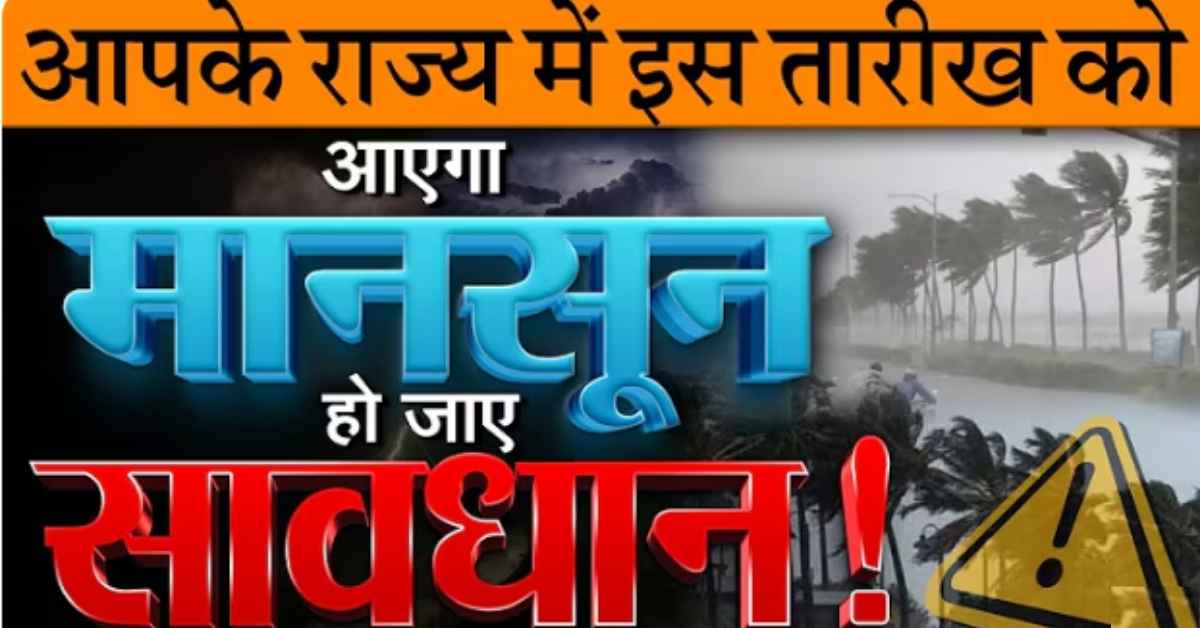 2025 मानसून अपडेट: समय से पहले और सामान्य से अधिक वर्षा की संभावना