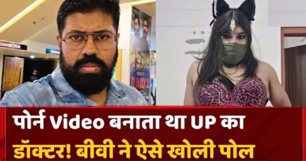 डॉक्टर वरुणेश दुबे पर अश्लीलता के गंभीर आरोप | संत कबीर नगर में विवाद 2025