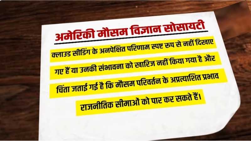 Cloud Seeding क्या है? जानिए कृत्रिम वर्षा की तकनीक और भारत में इसका इस्तेमाल 1 Cloud Seeding क्या है? जानिए इसके फायदे और जोखिम 2025