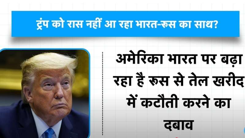 अमेरिका का 500% टैरिफ प्लान: क्या रूस से तेल खरीदना भारत को भारी पड़ेगा? 1 अमेरिका का 500% टैरिफ प्लान: क्या रूस से तेल खरीदना भारत को भारी पड़ेगा?
