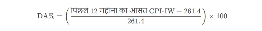 8th Pay Commission Update और DA Hike जुलाई 2025: कितनी बढ़ेगी सैलरी?