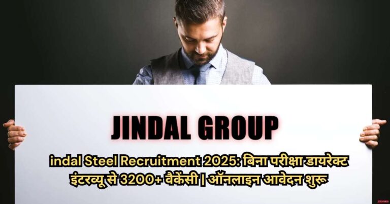 Jindal Steel Recruitment 2025: बिना परीक्षा 3200+ पदों पर मौका