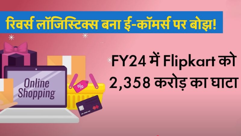 ऑनलाइन रिटर्न फ्रॉड: ई-कॉमर्स कंपनियों को कैसे लग रहा है करोड़ों का चूना? 1 रिटर्न फ्रॉड ई-कॉमर्स 2025: ऑनलाइन शॉपिंग में बढ़ते धोखाधड़ी के नए तरीके